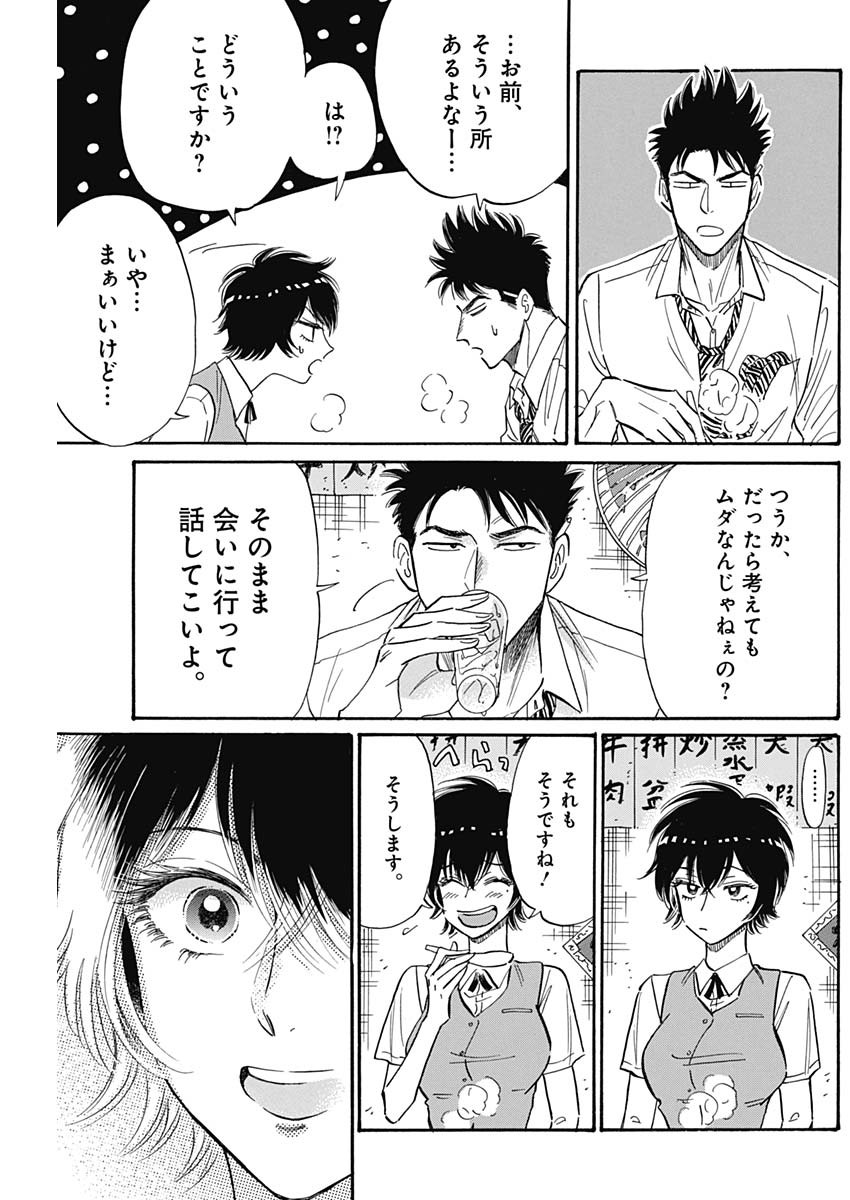 クーロんジぇネりッくロまンす 第43話 - Page 5