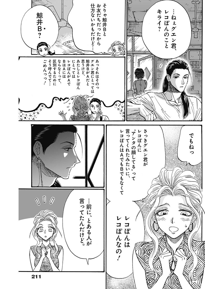 クーロんジぇネりッくロまンす 第46話 - Page 15