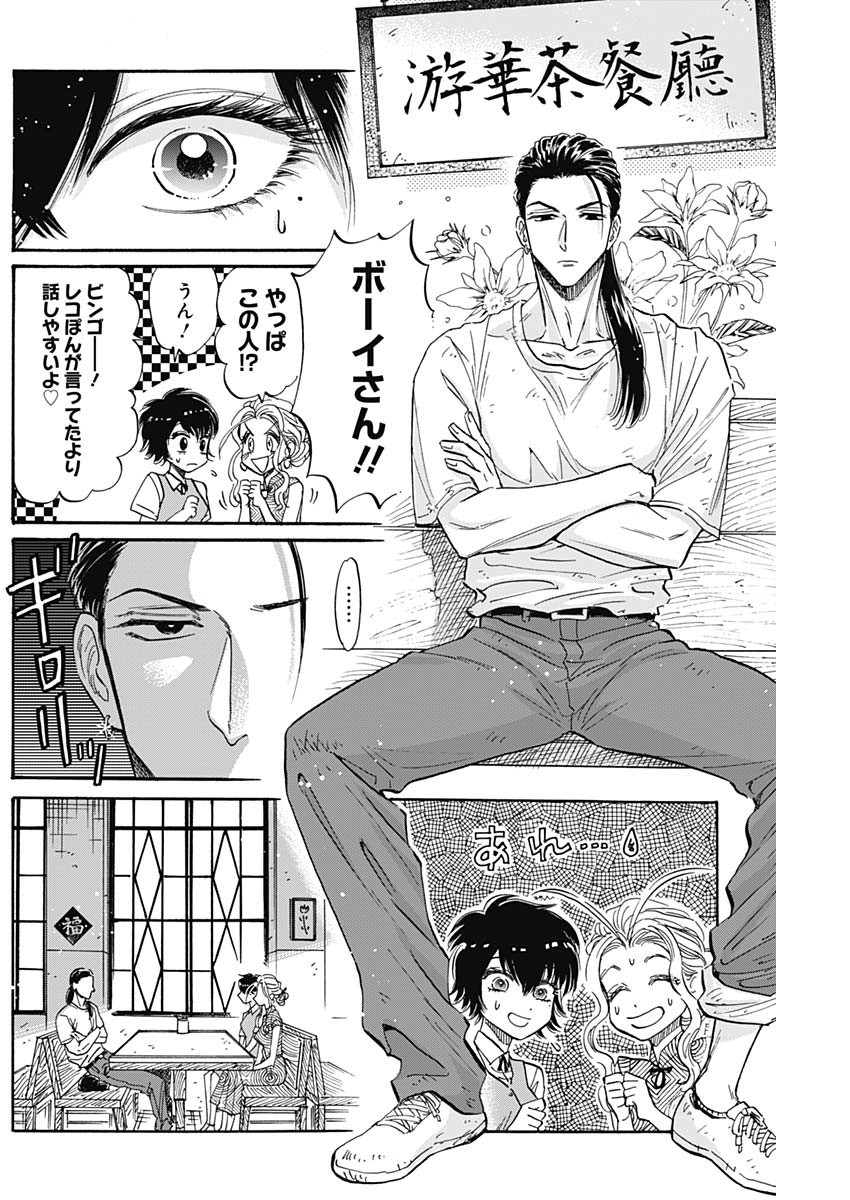 クーロんジぇネりッくロまンす 第46話 - Page 4
