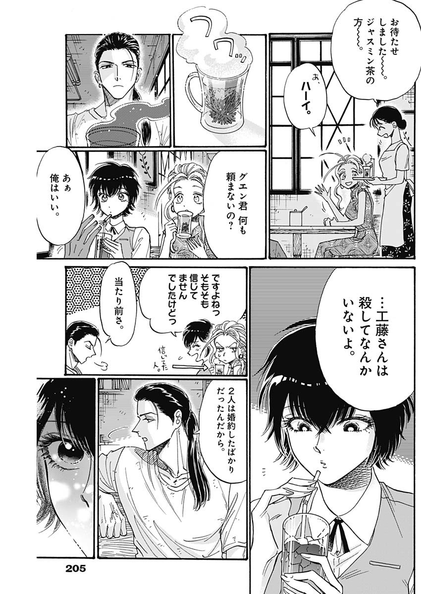 クーロんジぇネりッくロまンす 第46話 - Page 9