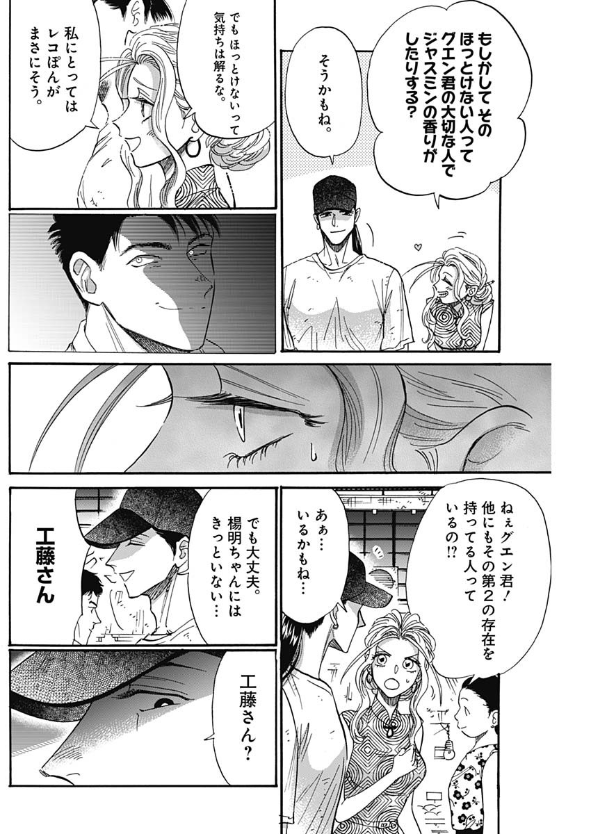 クーロんジぇネりッくロまンす 第47話 - Page 14