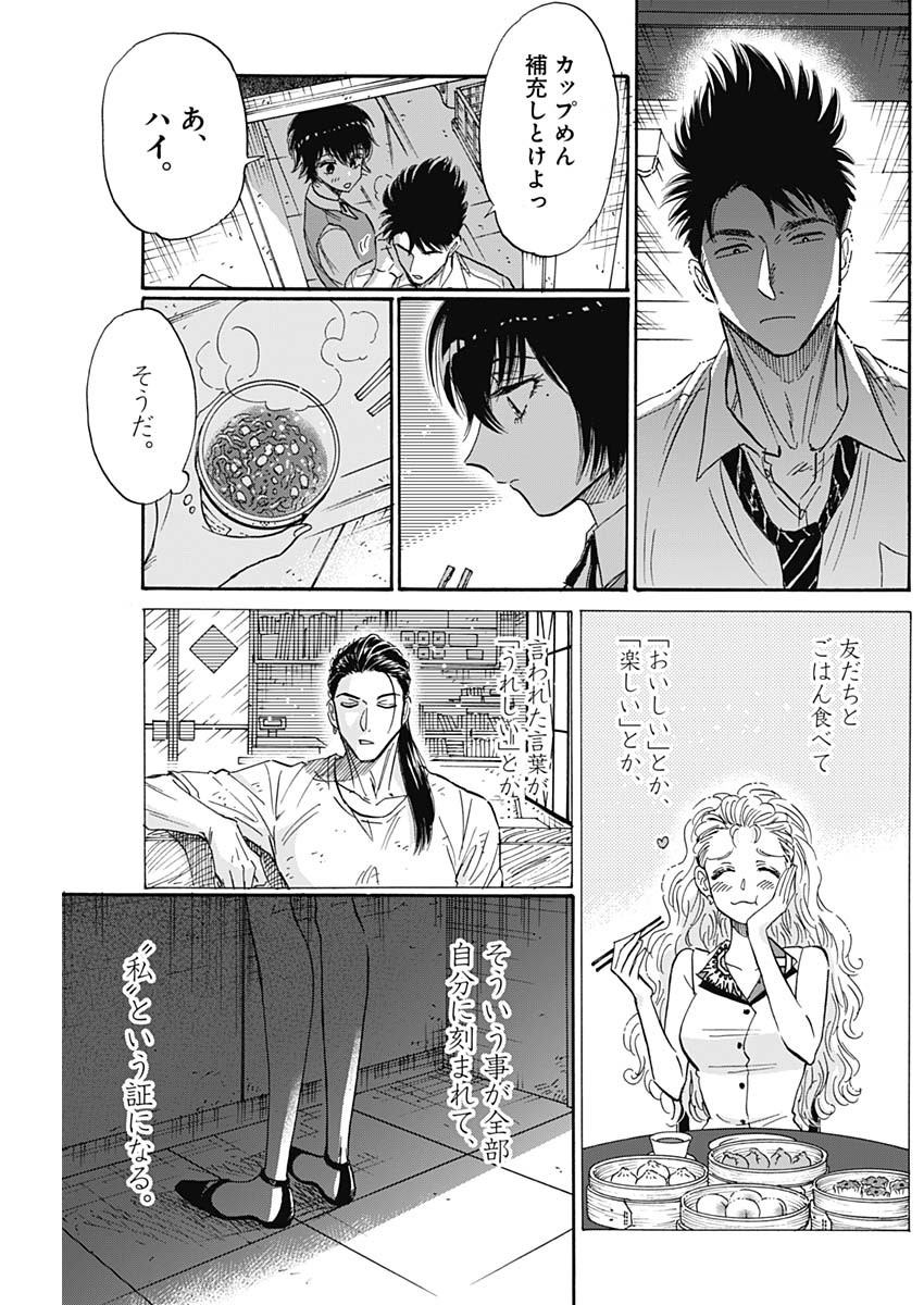 クーロんジぇネりッくロまンす 第47話 - Page 5