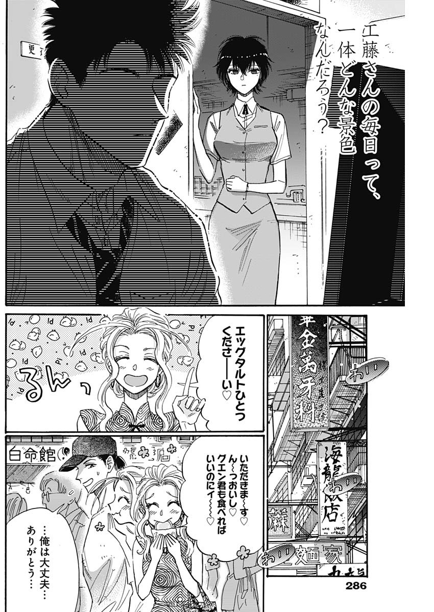 クーロんジぇネりッくロまンす 第47話 - Page 8