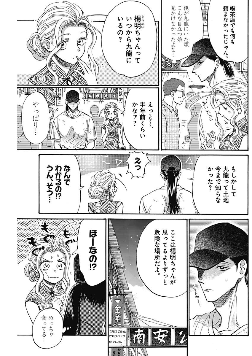 クーロんジぇネりッくロまンす 第47話 - Page 9