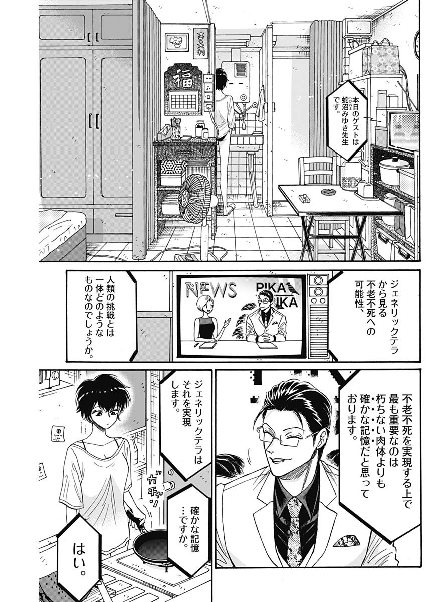 クーロんジぇネりッくロまンす 第48話 - Page 3