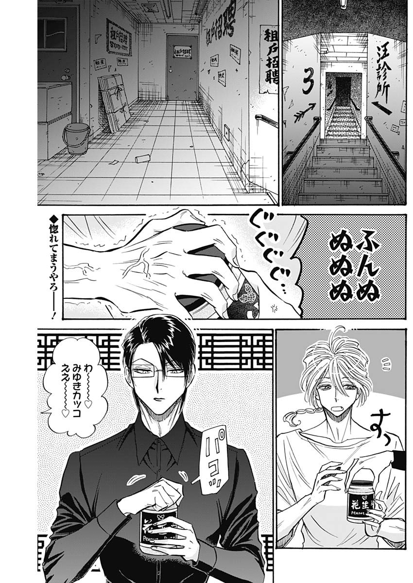 クーロんジぇネりッくロまンす 第50話 - Page 2