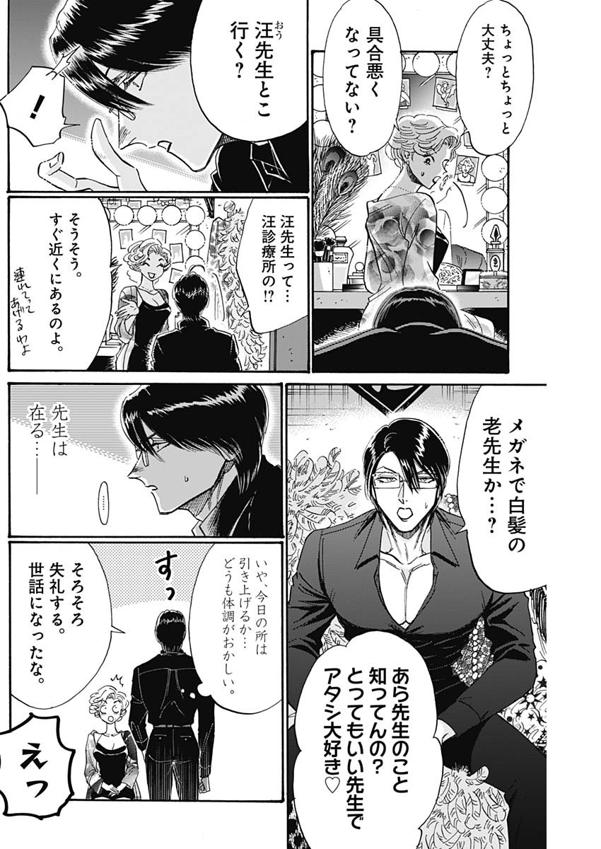 クーロんジぇネりッくロまンす 第53話 - Page 14