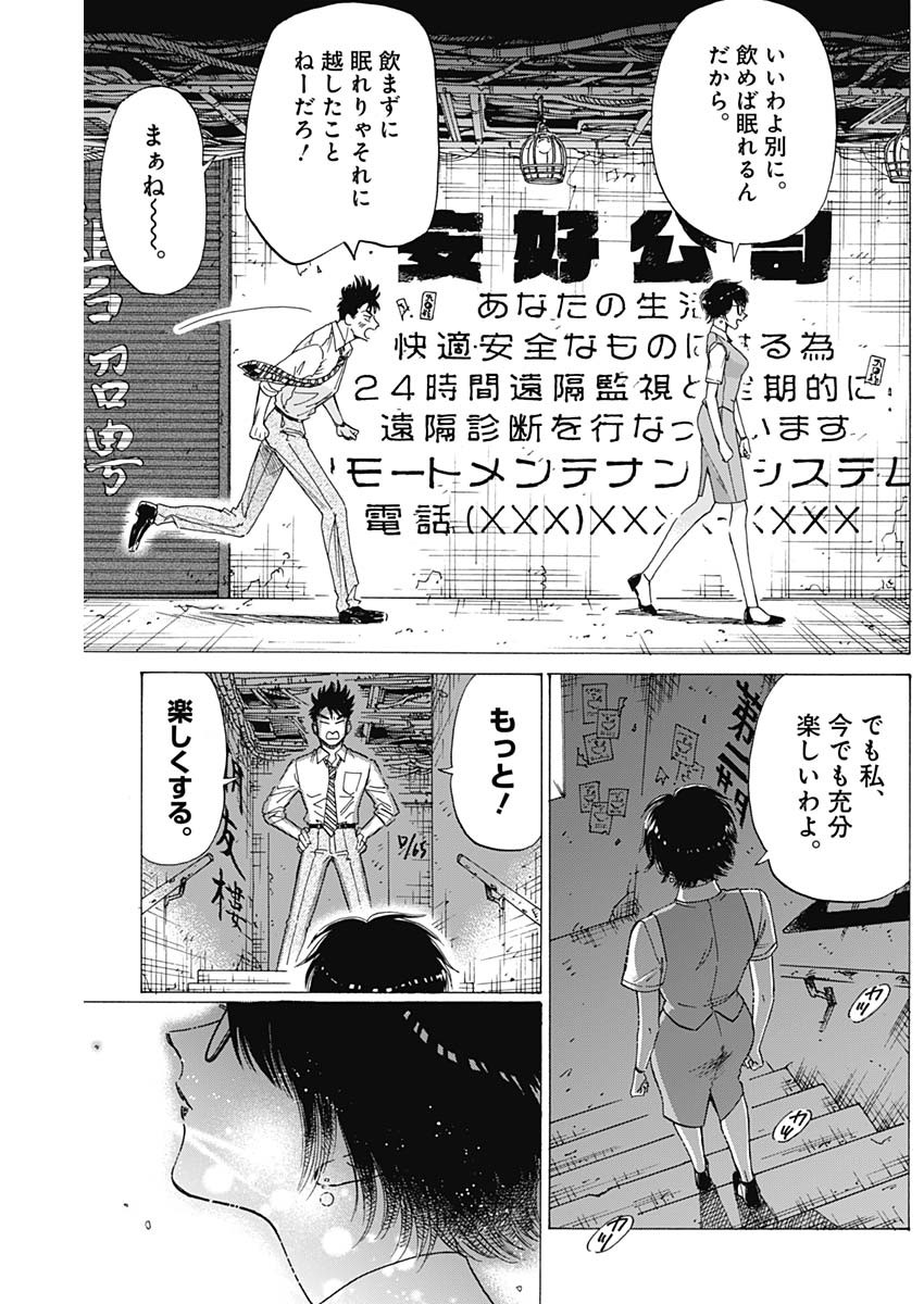 クーロんジぇネりッくロまンす 第54話 - Page 8