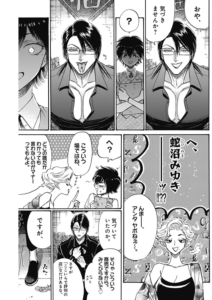 クーロんジぇネりッくロまンす 第55話 - Page 3