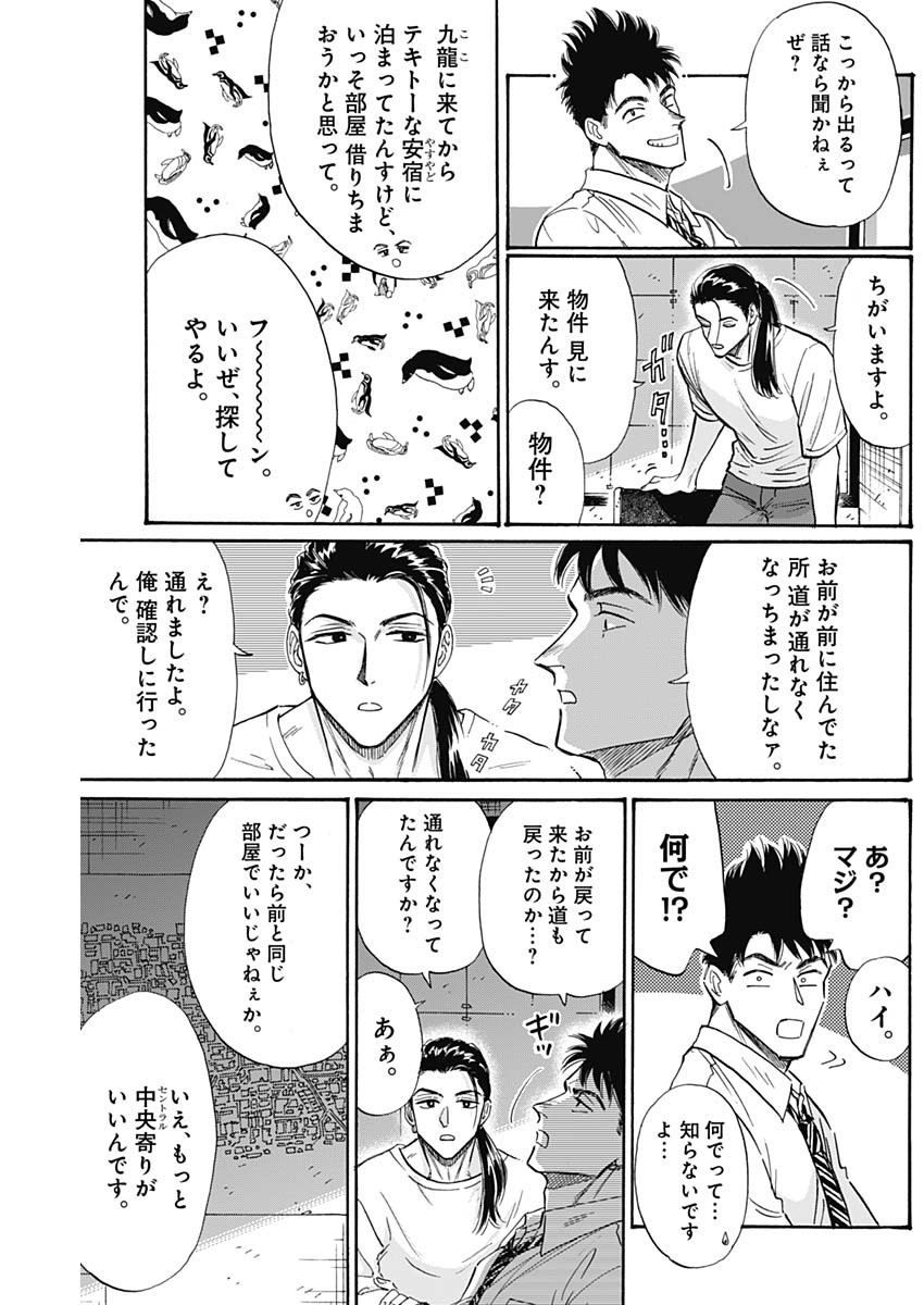 クーロんジぇネりッくロまンす 第57話 - Page 5