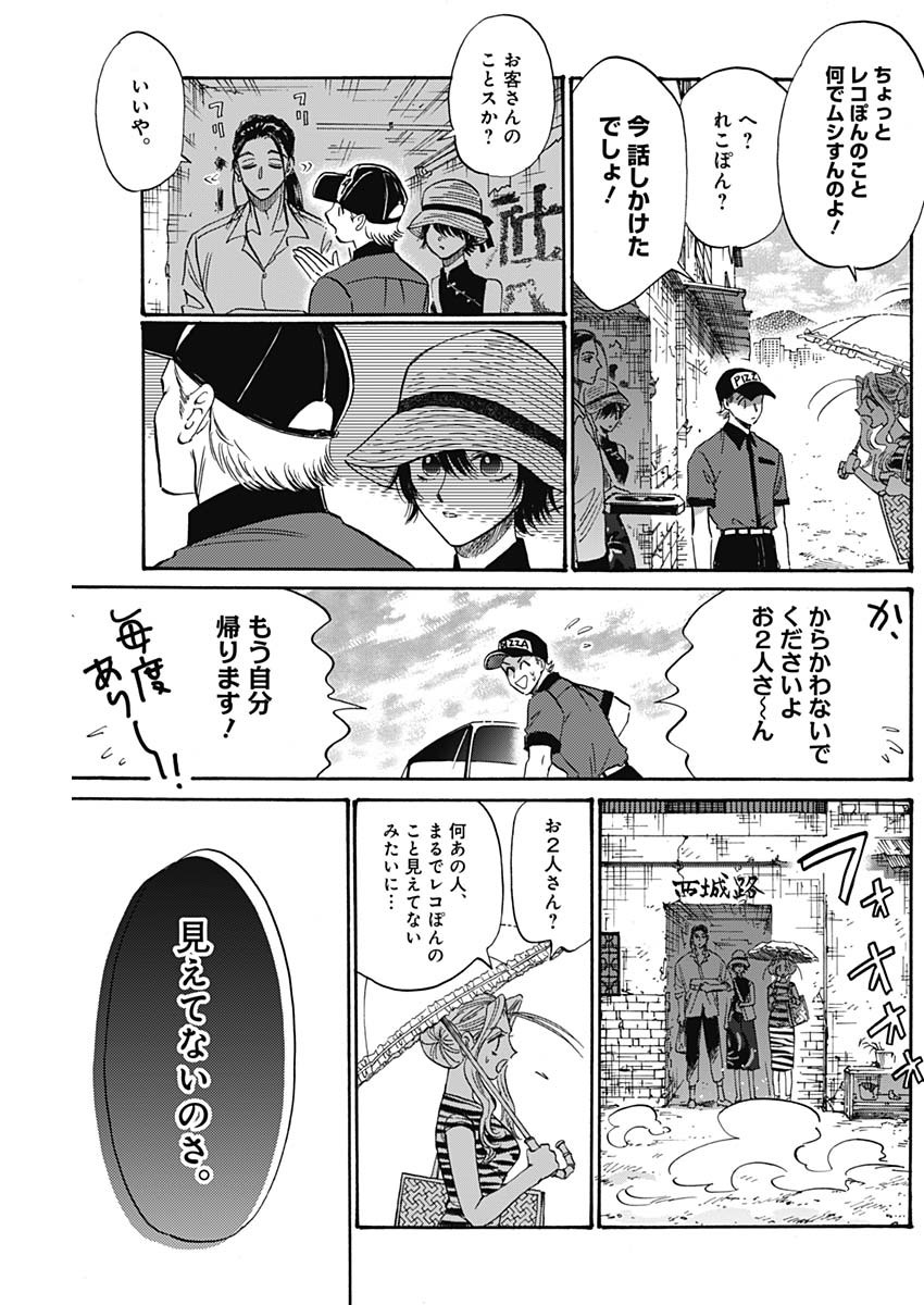 クーロんジぇネりッくロまンす 第59話 - Page 11