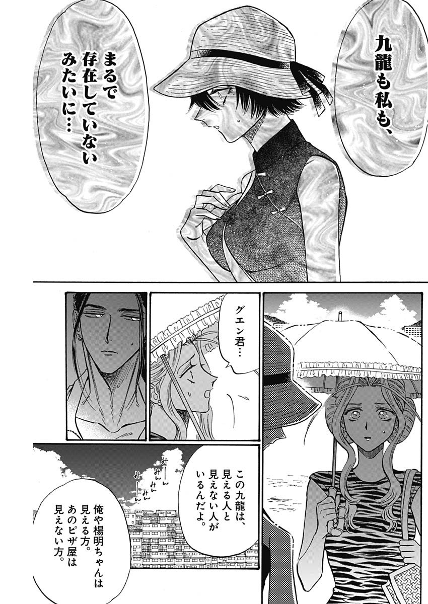 クーロんジぇネりッくロまンす 第59話 - Page 15