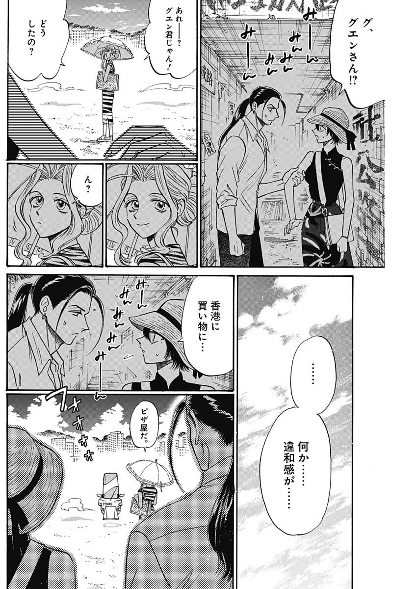 クーロんジぇネりッくロまンす 第59話 - Page 8