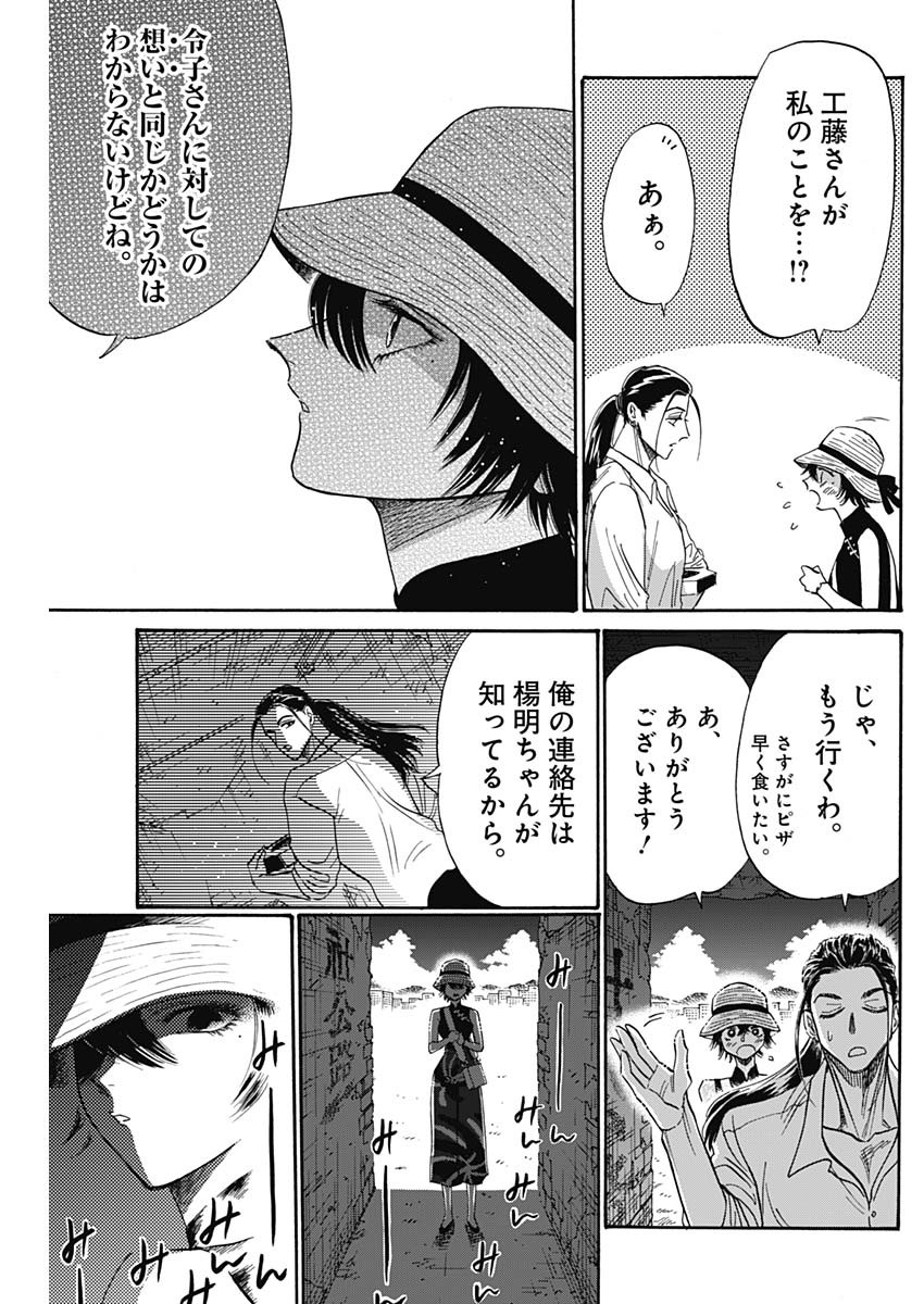 クーロんジぇネりッくロまンす 第60話 - Page 11