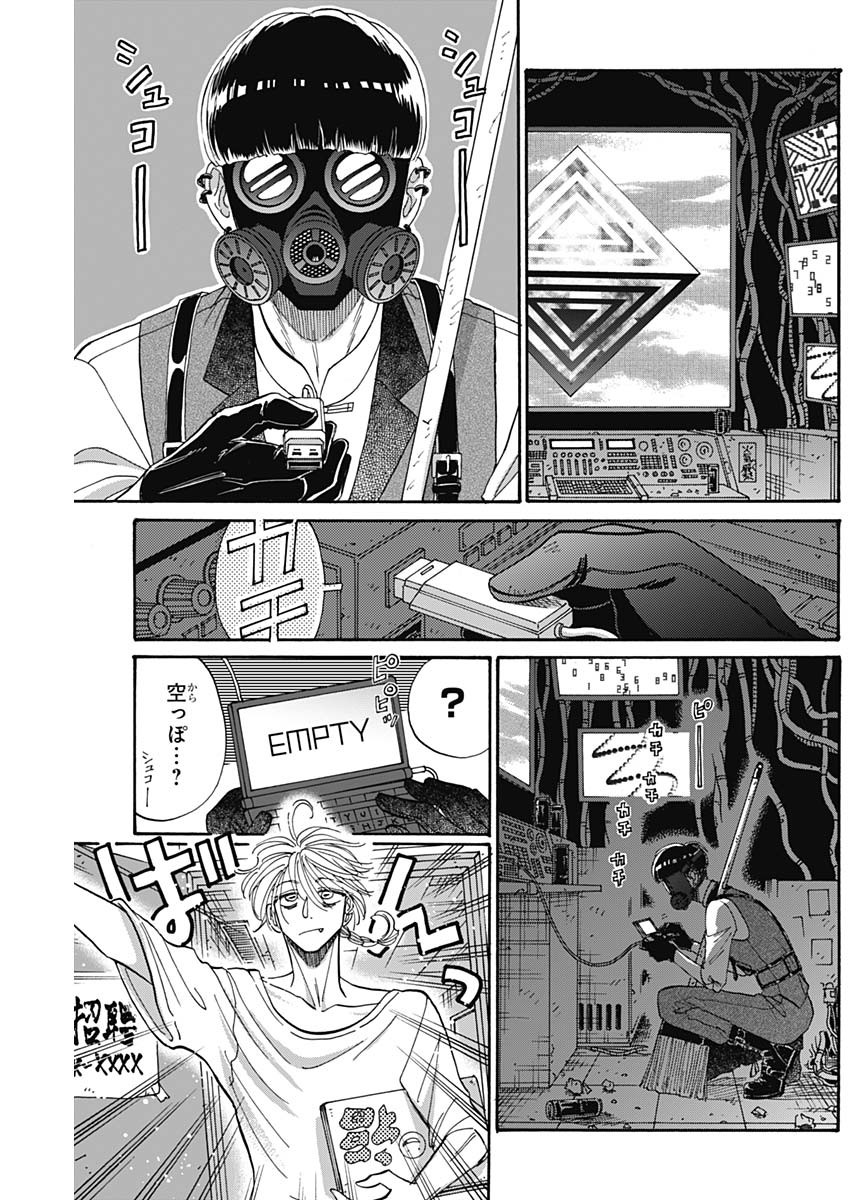 クーロんジぇネりッくロまンす 第61話 - Page 9