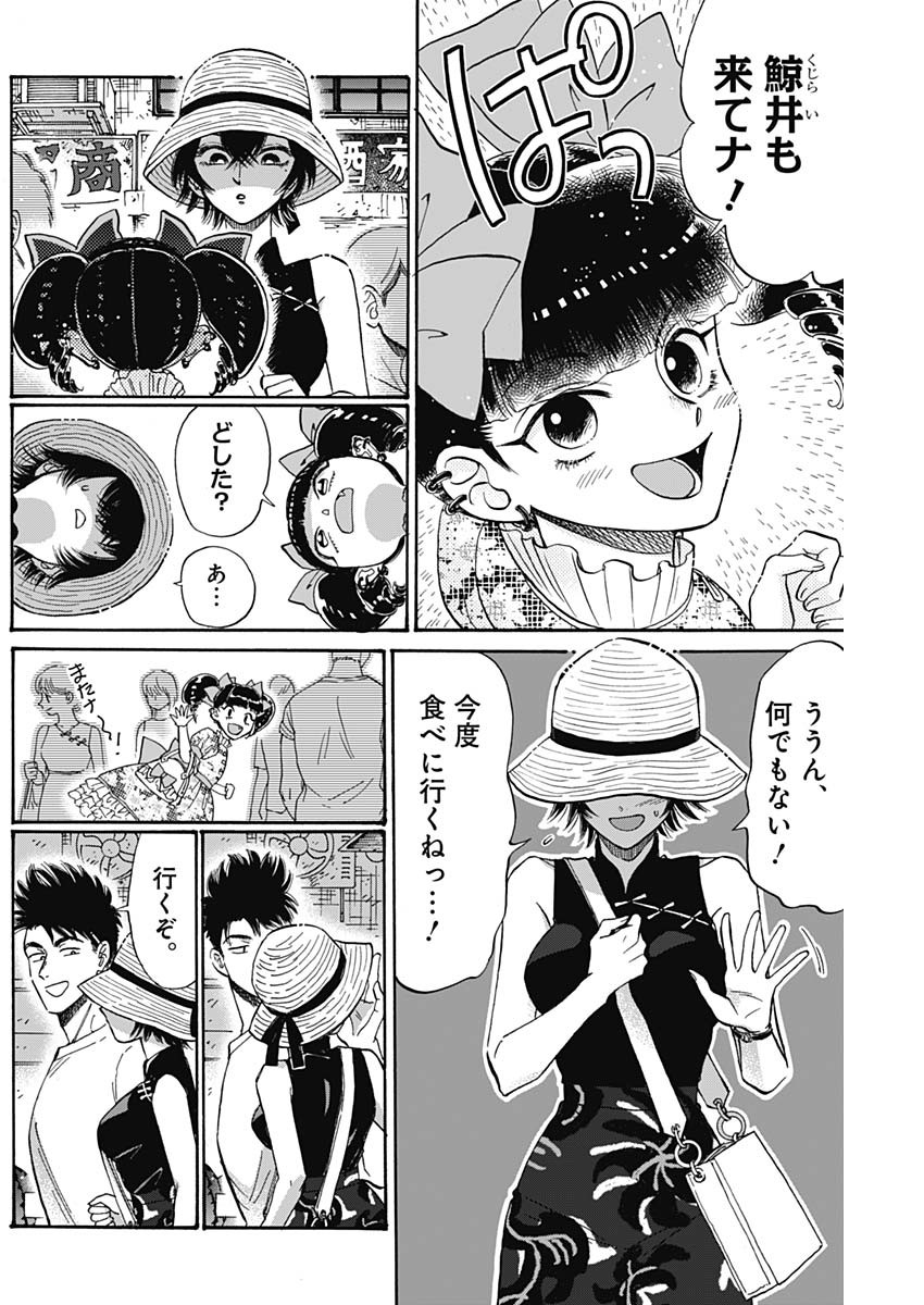 クーロんジぇネりッくロまンす 第62話 - Page 4