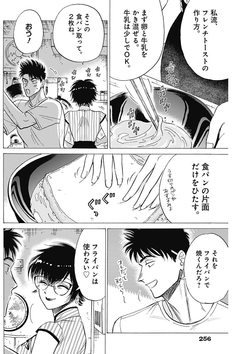 クーロんジぇネりッくロまンす 第63話 - Page 6