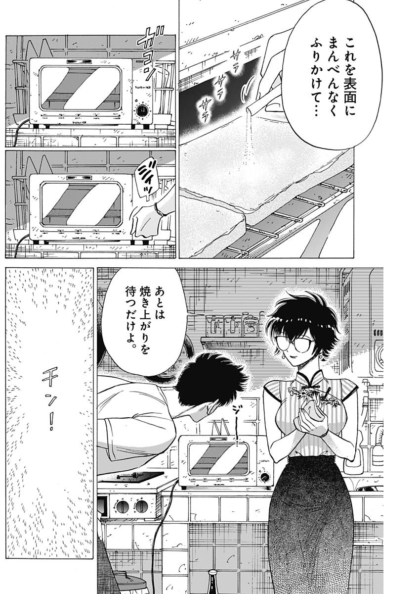 クーロんジぇネりッくロまンす 第63話 - Page 8