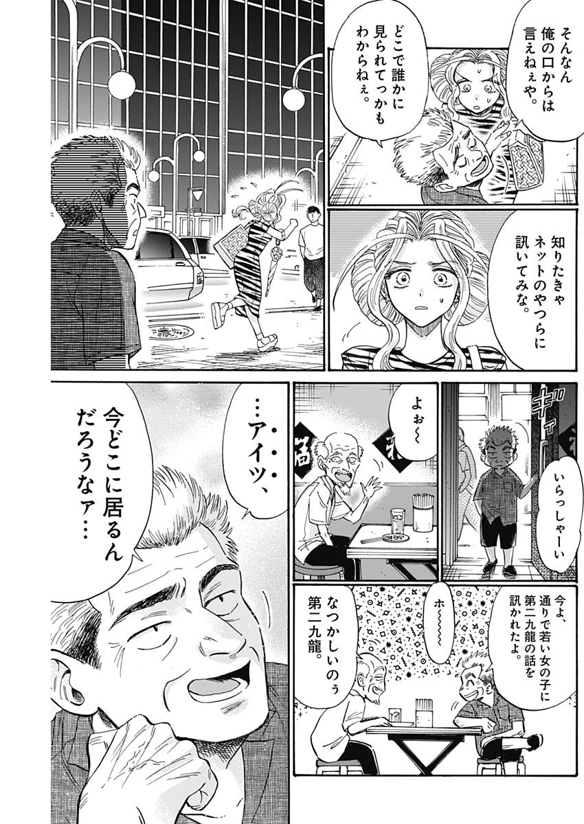 クーロんジぇネりッくロまンす 第64話 - Page 11