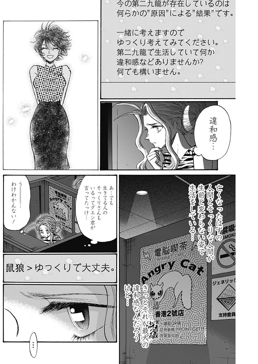 クーロんジぇネりッくロまンす 第64話 - Page 16