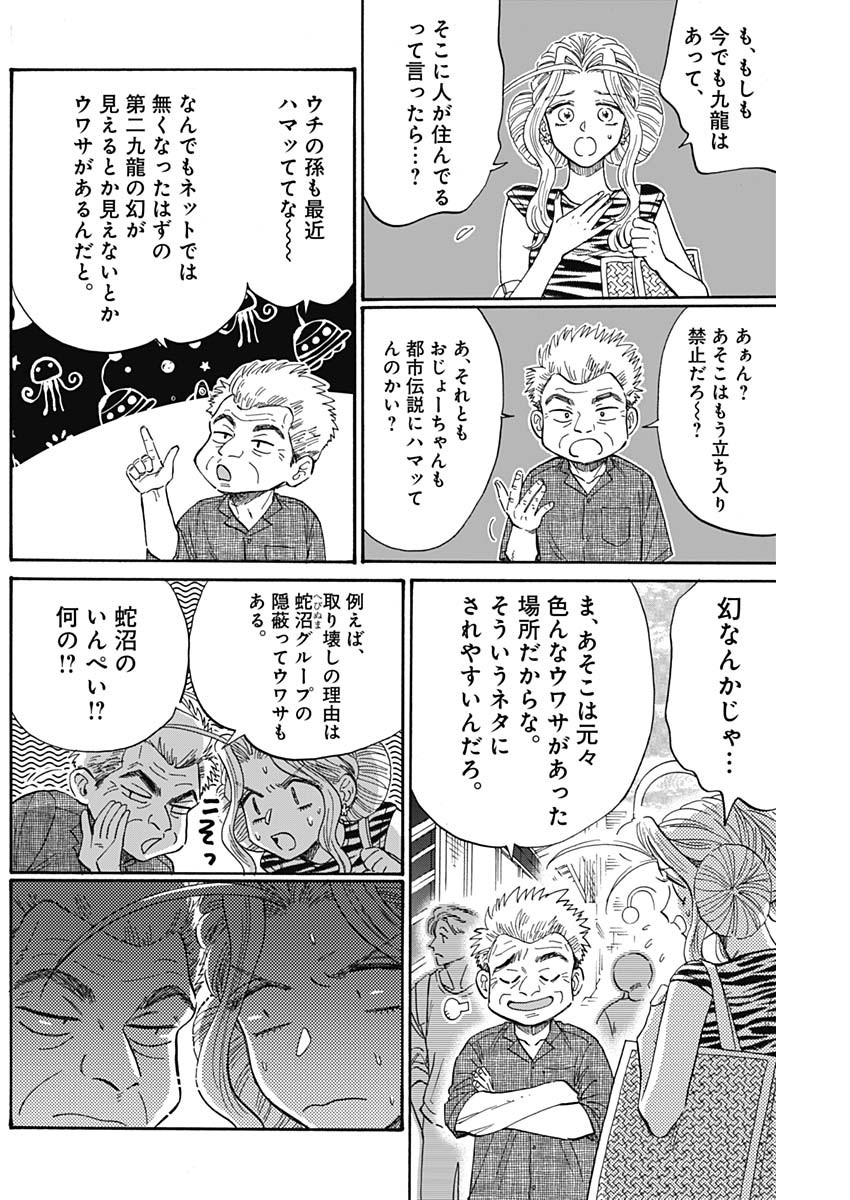 クーロんジぇネりッくロまンす 第64話 - Page 10