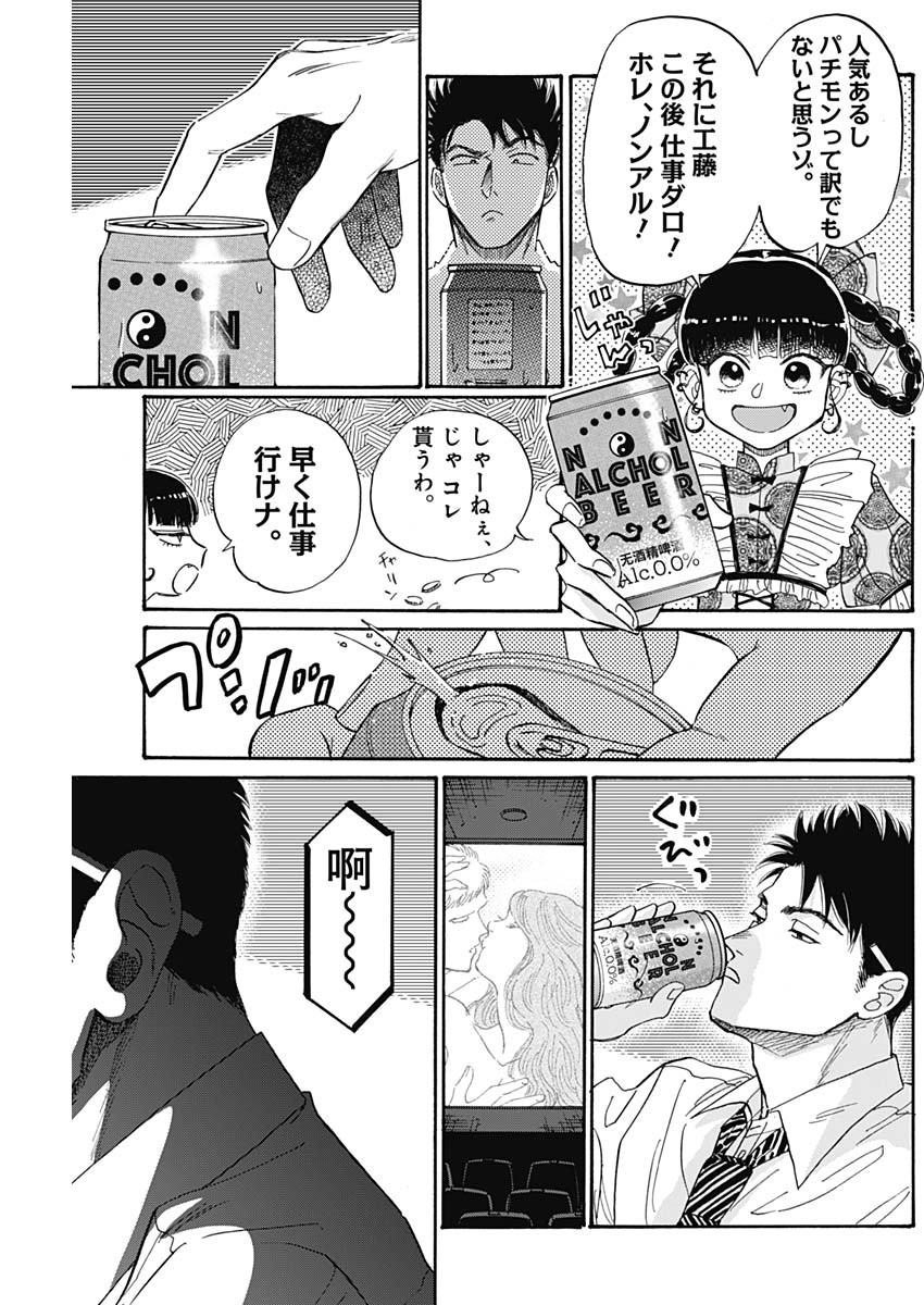 クーロんジぇネりッくロまンす 第66話 - Page 11