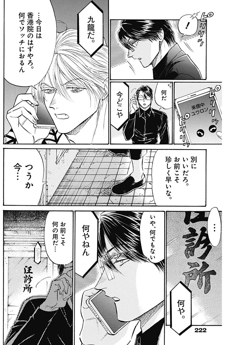 クーロんジぇネりッくロまンす 第67話 - Page 16