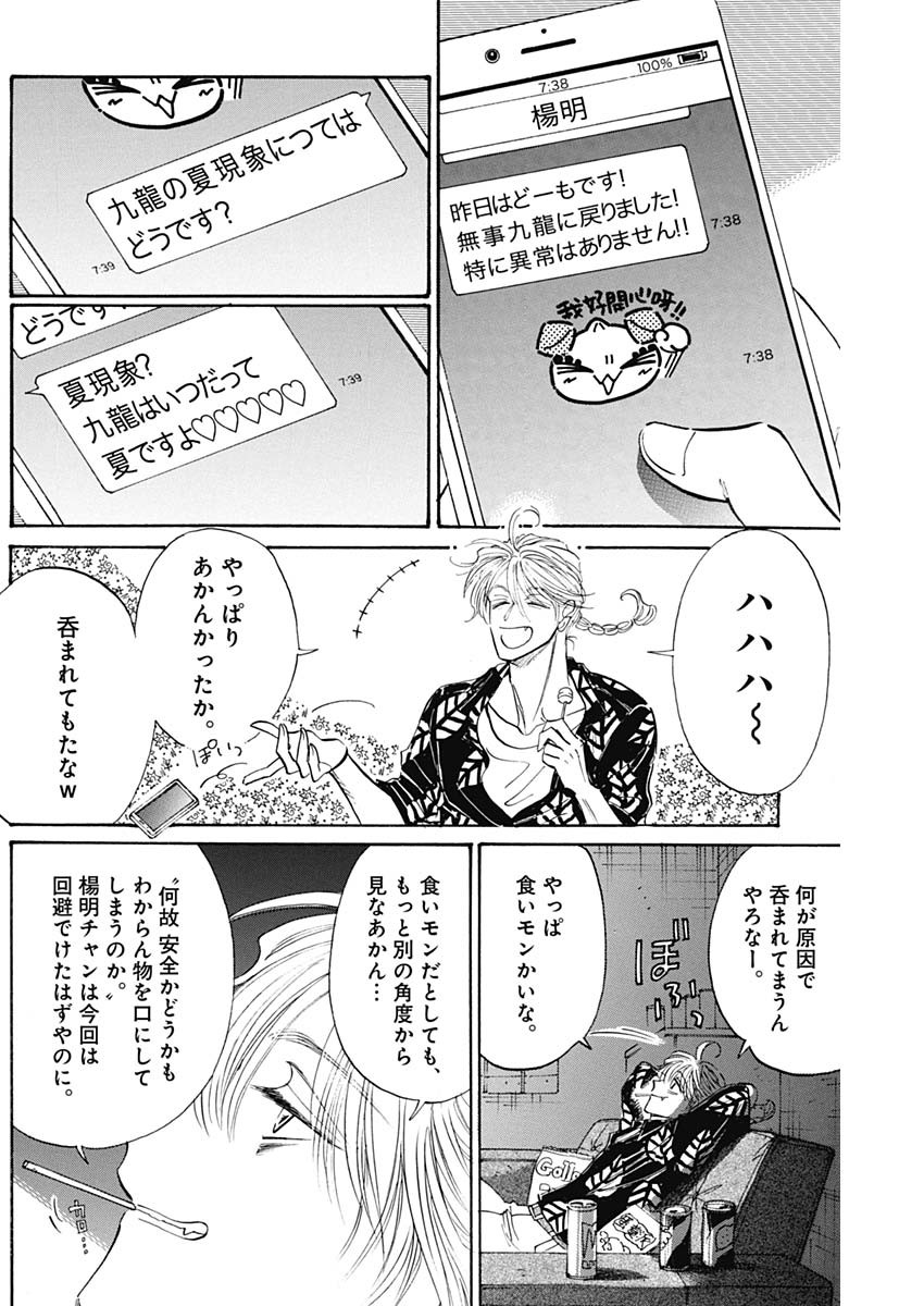 クーロんジぇネりッくロまンす 第67話 - Page 8