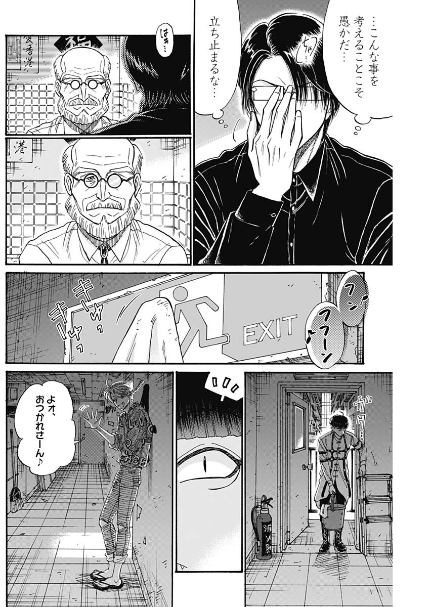 クーロんジぇネりッくロまンす 第69話 - Page 14