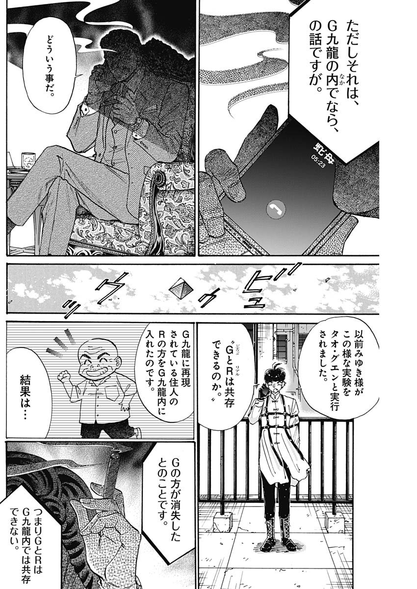 クーロんジぇネりッくロまンす 第69話 - Page 4