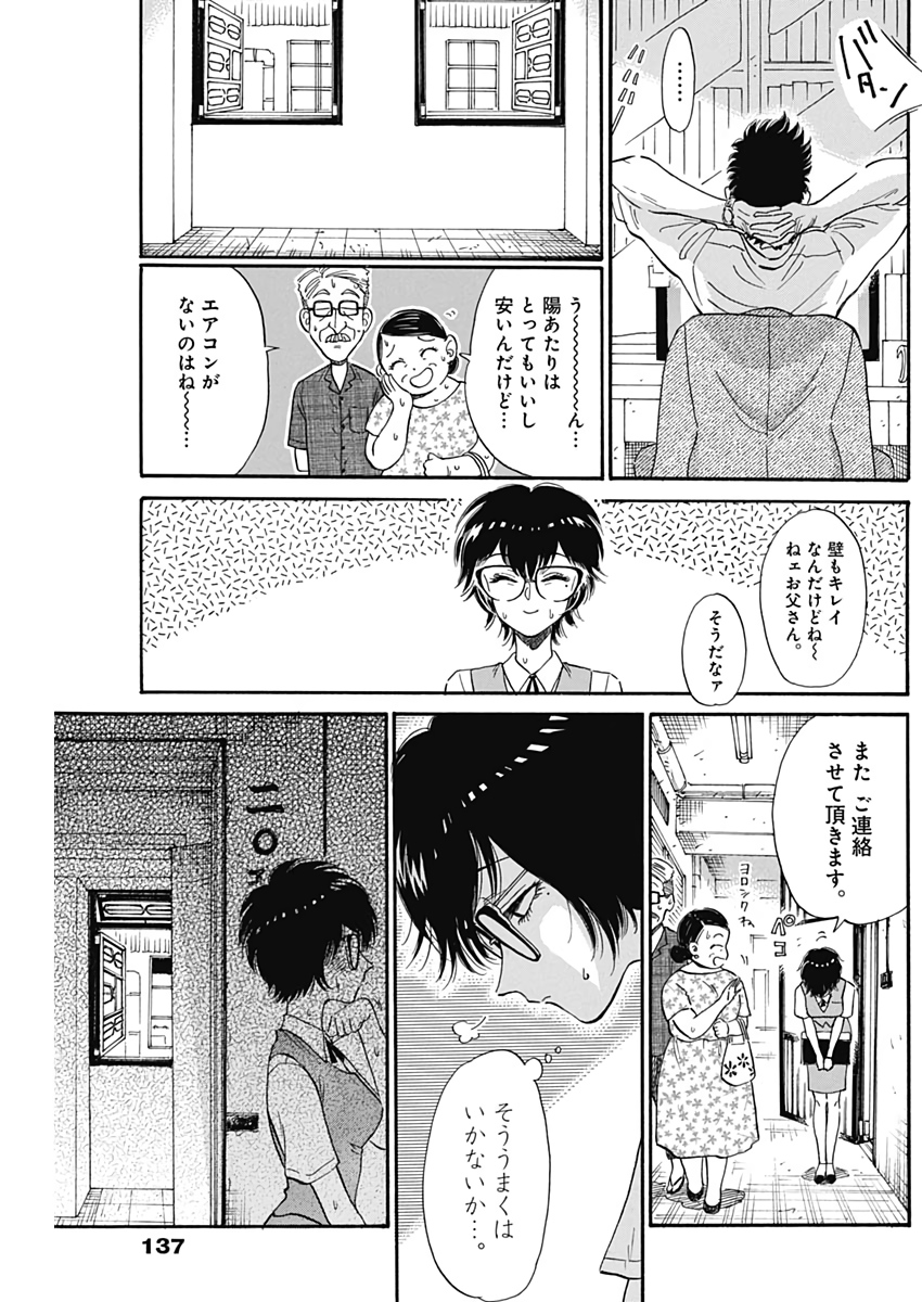 クーロんジぇネりッくロまンす 第7話 - Page 6