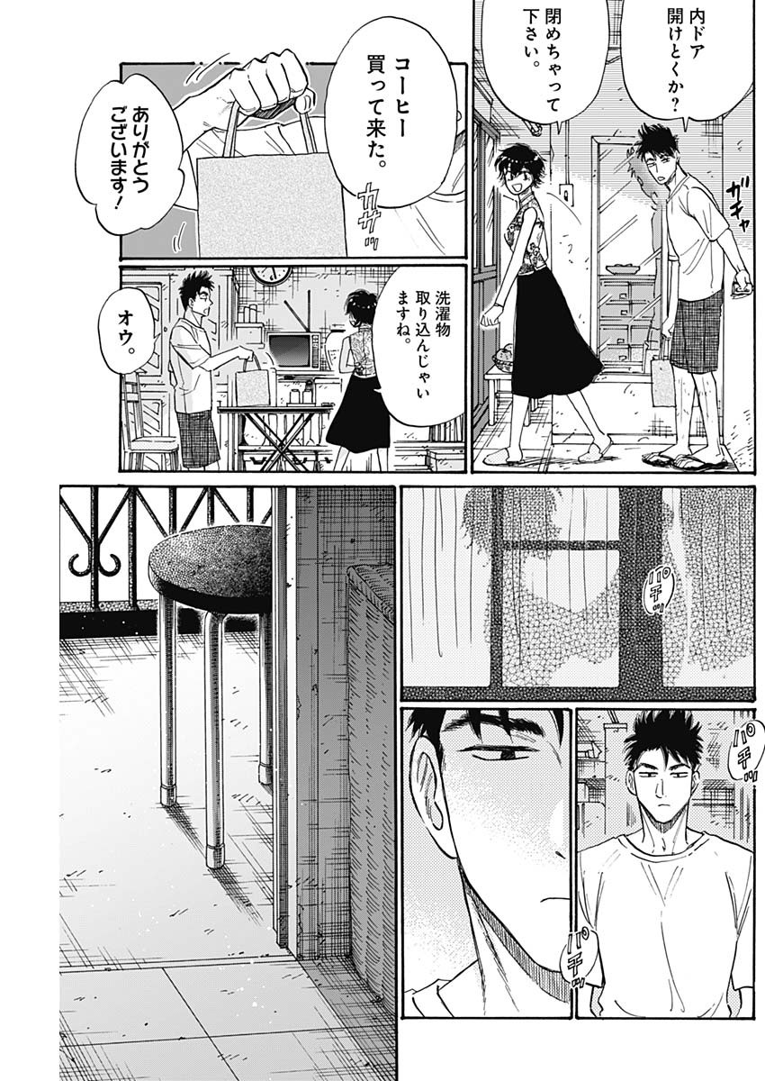 クーロんジぇネりッくロまンす 第70話 - Page 11