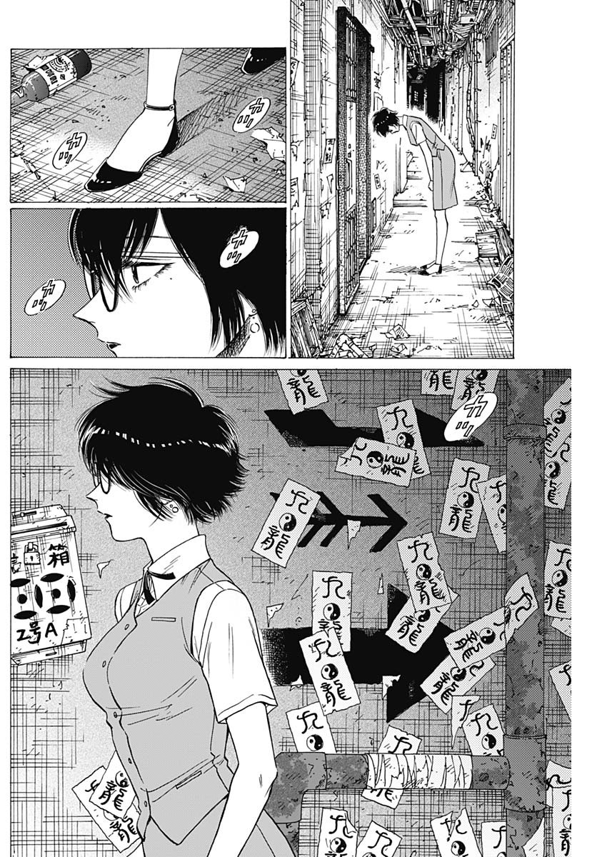 クーロんジぇネりッくロまンす 第71話 - Page 11