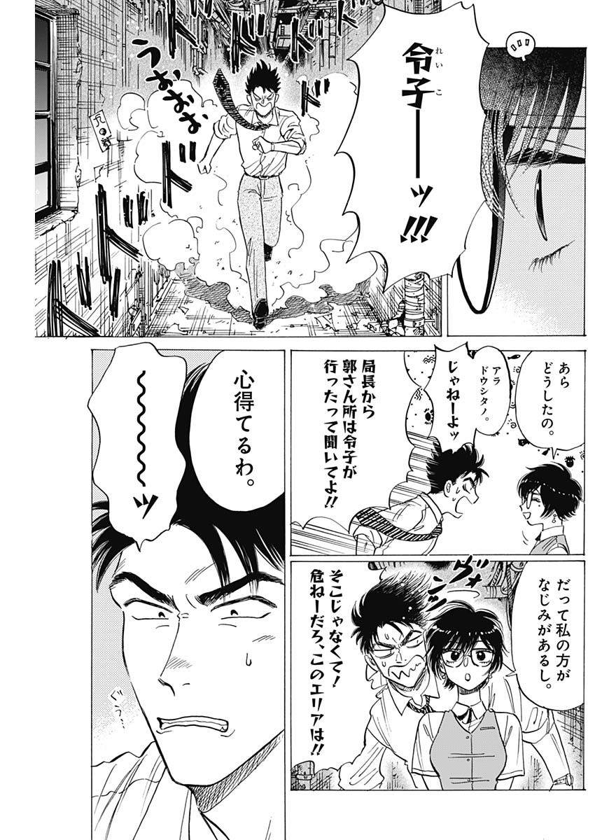 クーロんジぇネりッくロまンす 第71話 - Page 12