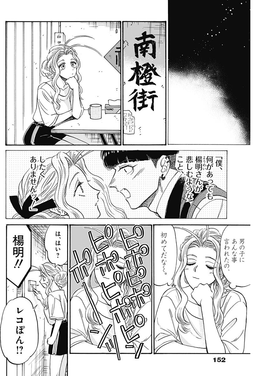 クーロんジぇネりッくロまンす 第71話 - Page 15