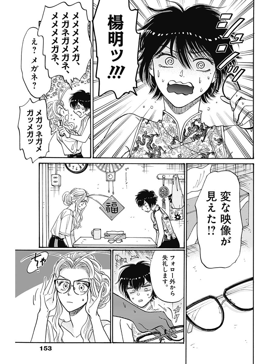 クーロんジぇネりッくロまンす 第71話 - Page 16