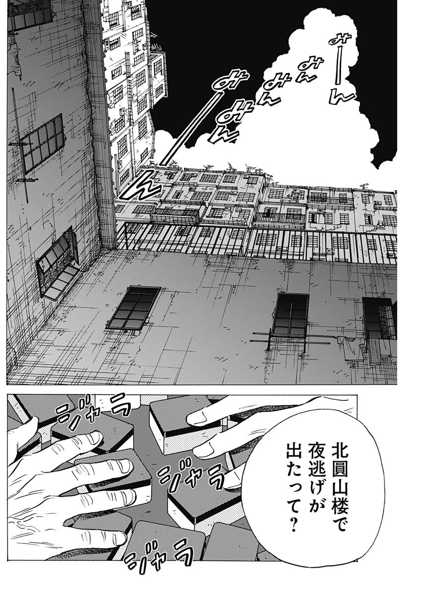 クーロんジぇネりッくロまンす 第71話 - Page 3