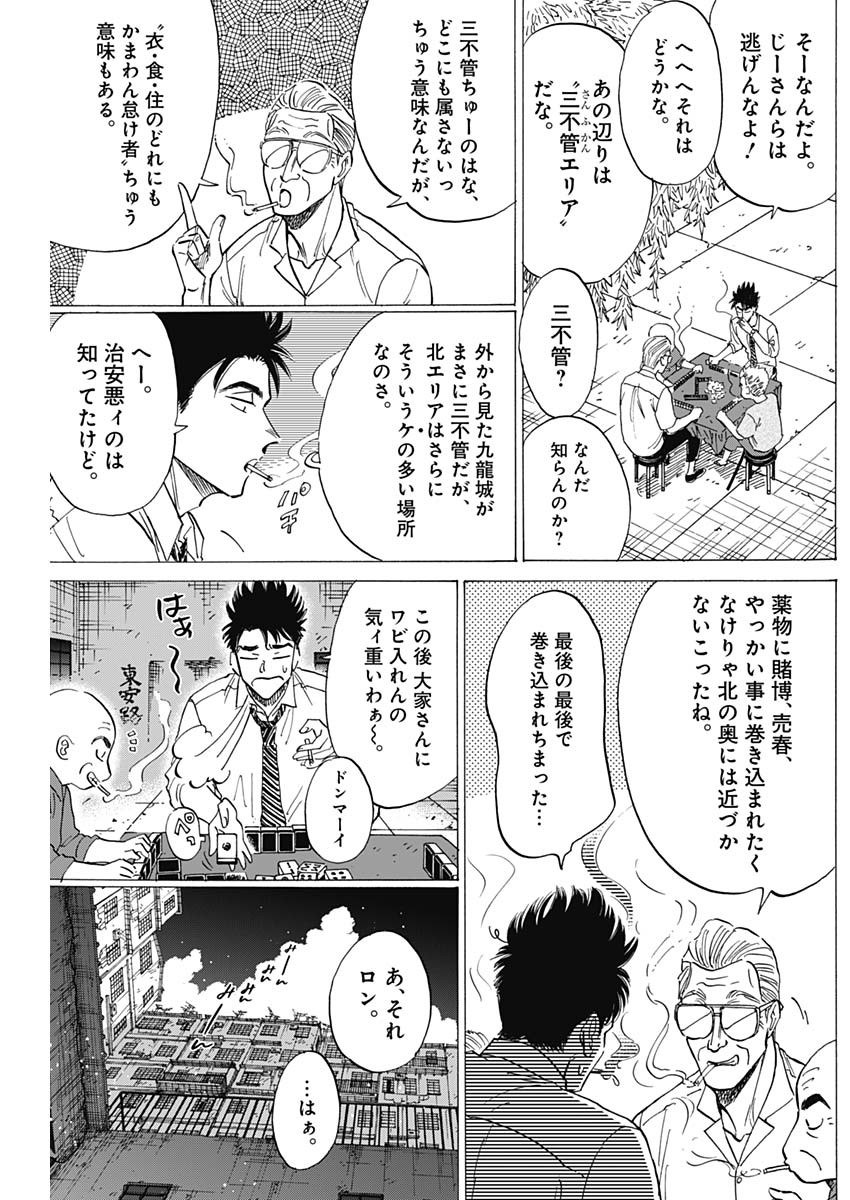 クーロんジぇネりッくロまンす 第71話 - Page 4