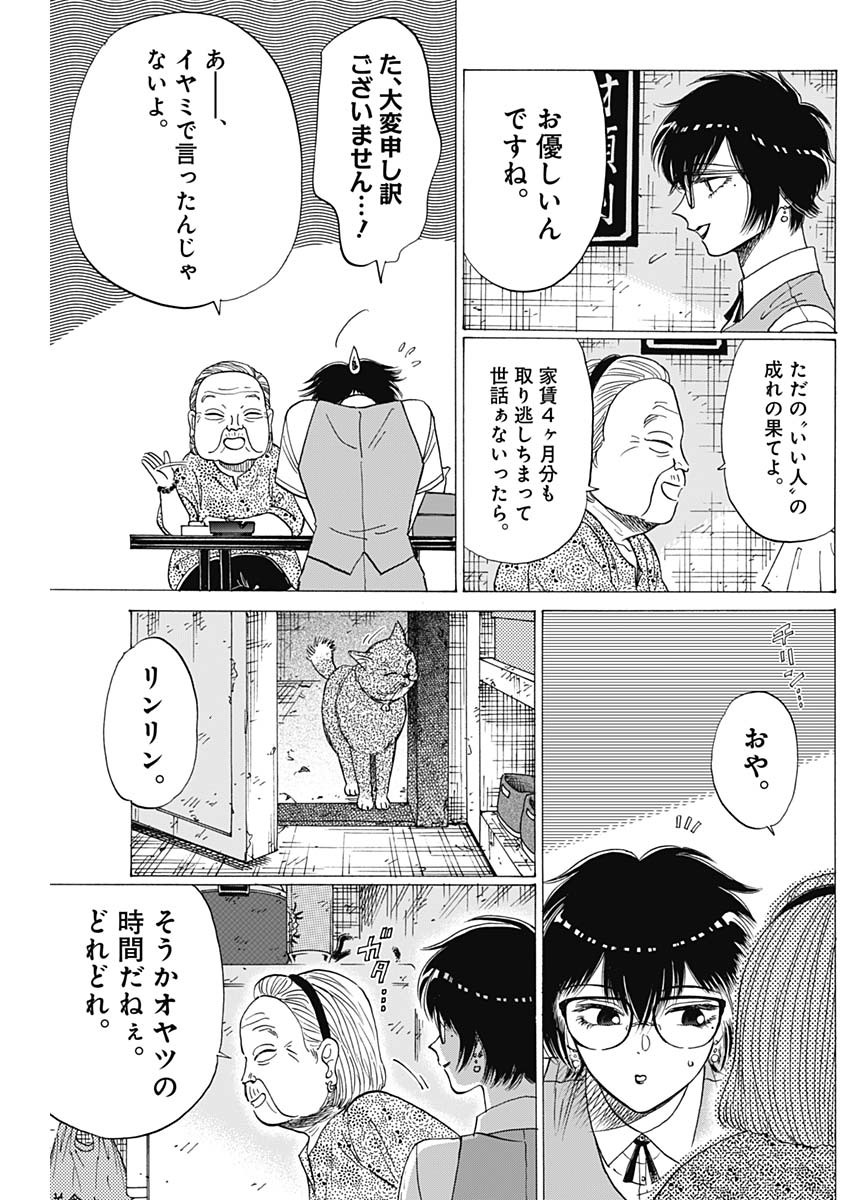 クーロんジぇネりッくロまンす 第71話 - Page 8