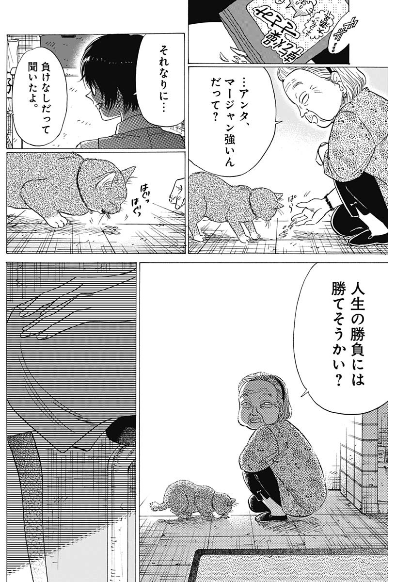 クーロんジぇネりッくロまンす 第71話 - Page 9