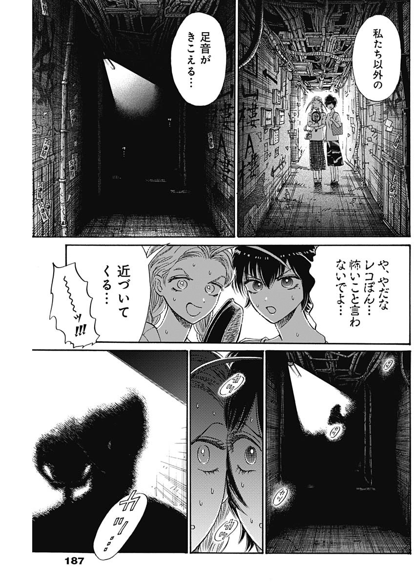 クーロんジぇネりッくロまンす 第73話 - Page 13