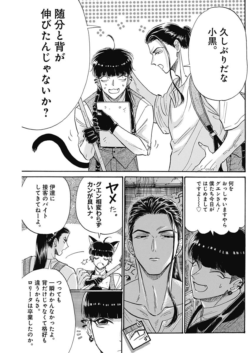 クーロんジぇネりッくロまンす 第74話 - Page 13