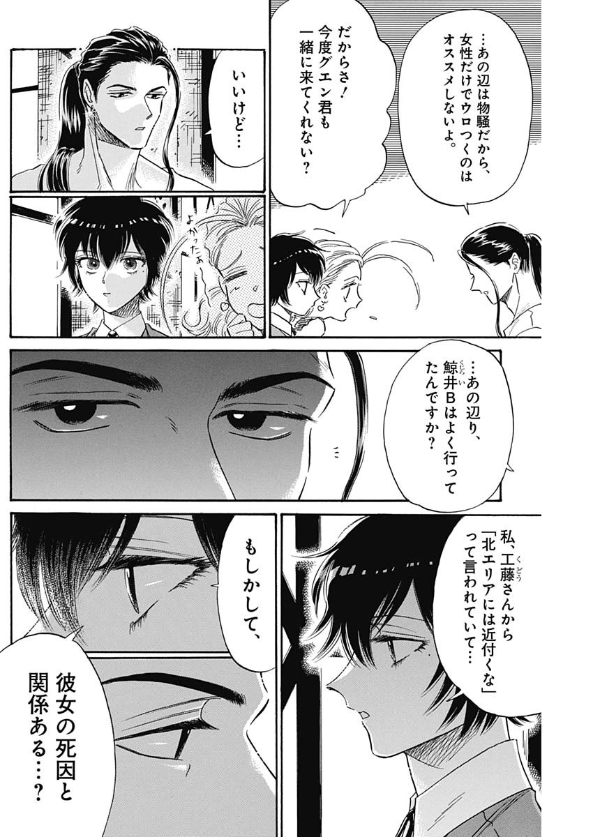 クーロんジぇネりッくロまンす 第74話 - Page 4