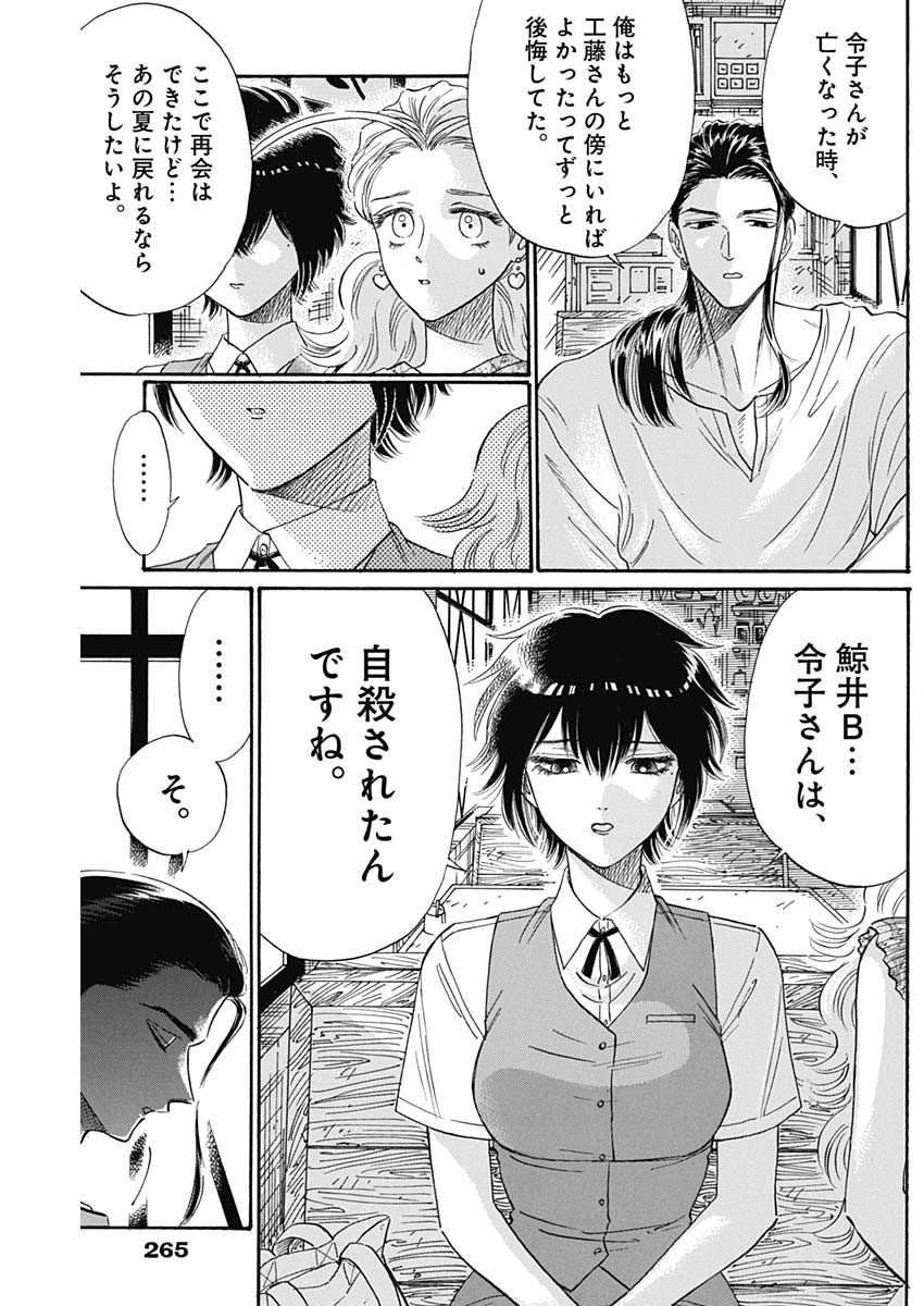 クーロんジぇネりッくロまンす 第74話 - Page 7