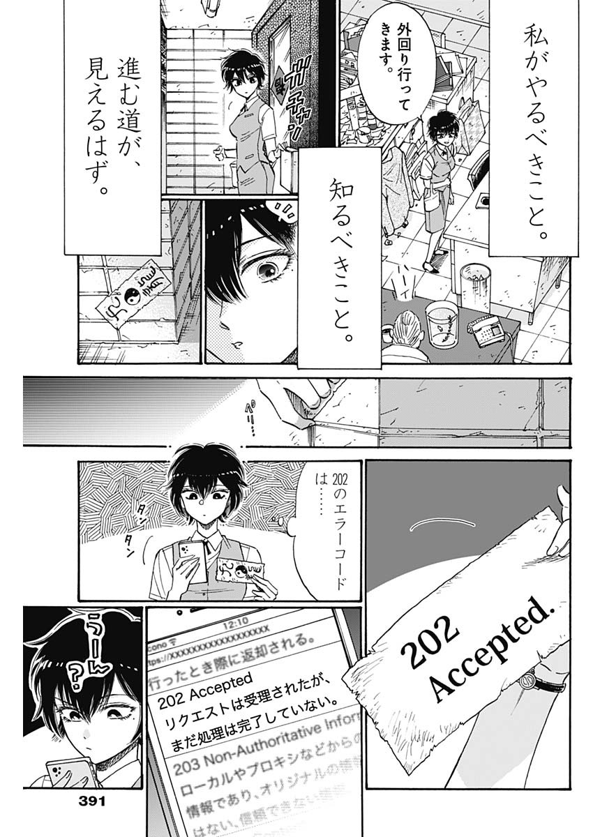 クーロんジぇネりッくロまンす 第75話 - Page 9