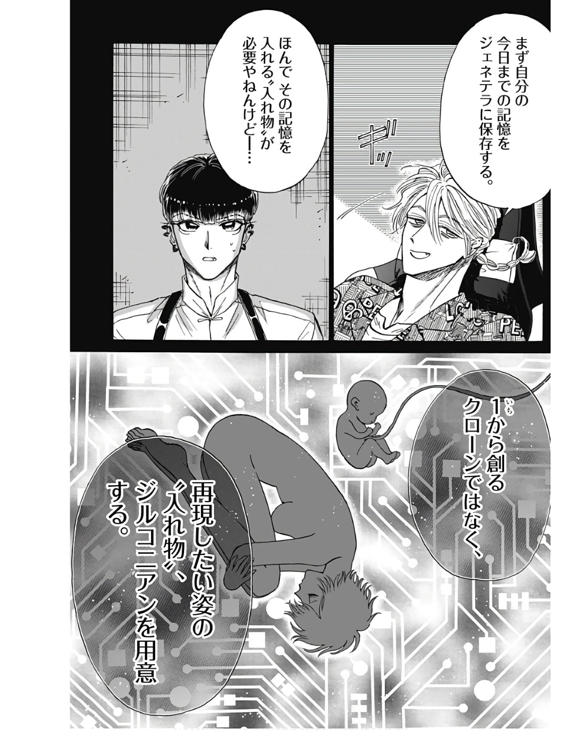 クーロんジぇネりッくロまンす 第76話 - Page 11