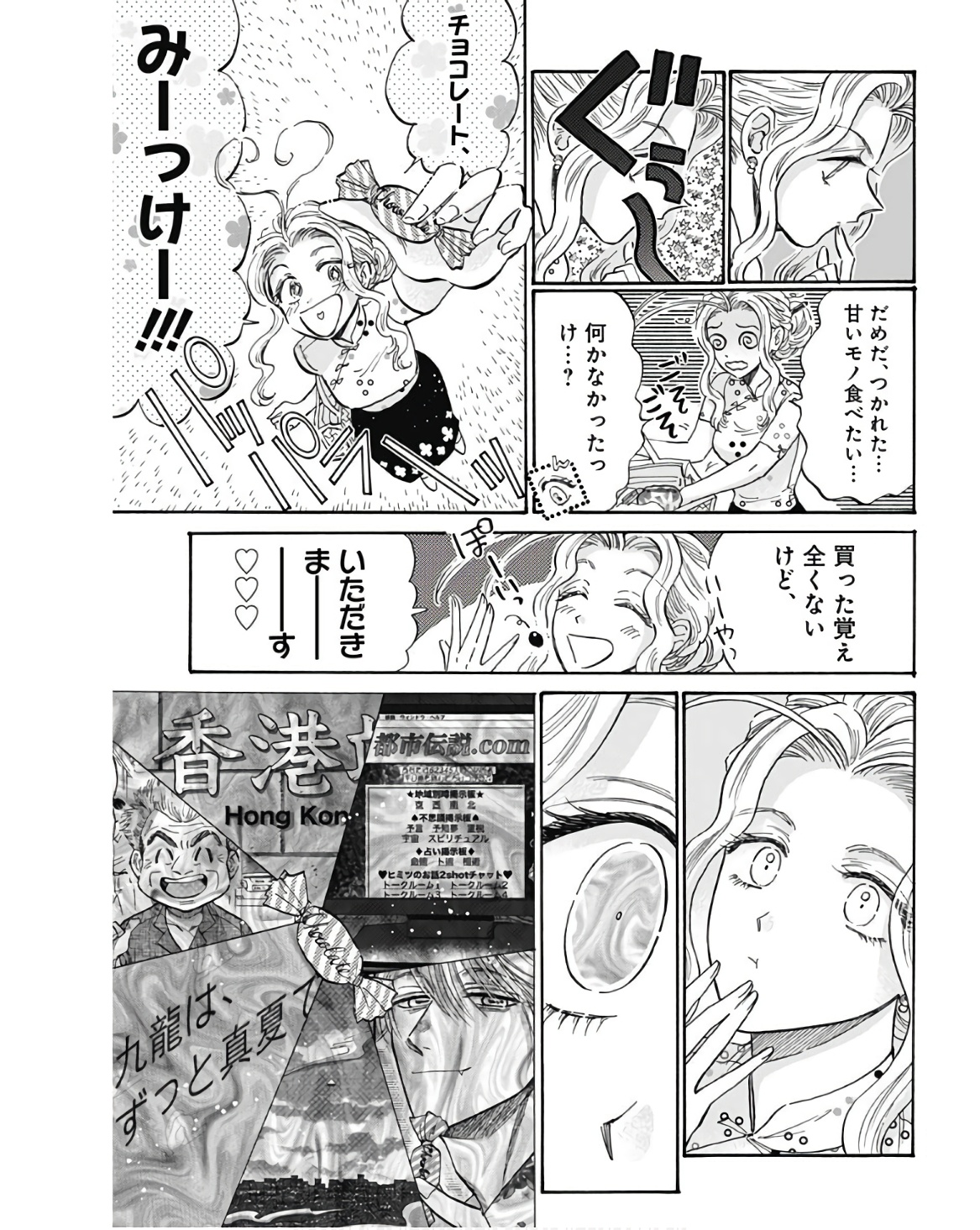 クーロんジぇネりッくロまンす 第76話 - Page 17