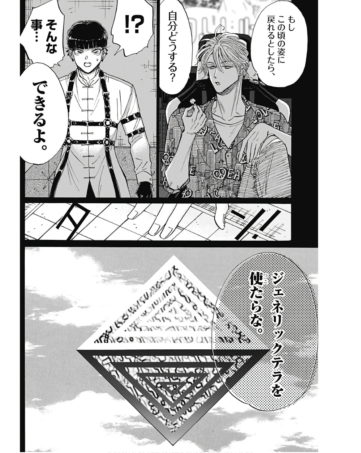 クーロんジぇネりッくロまンす 第76話 - Page 10