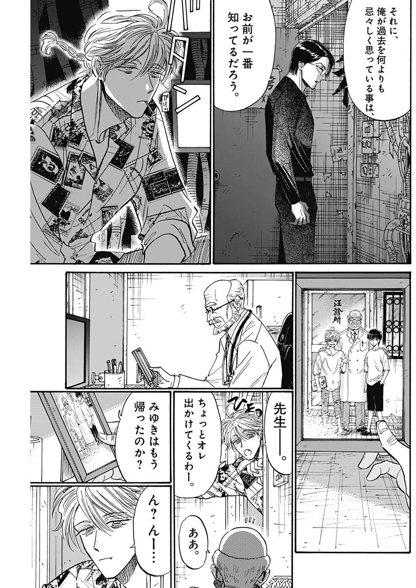クーロんジぇネりッくロまンす 第77話 - Page 7