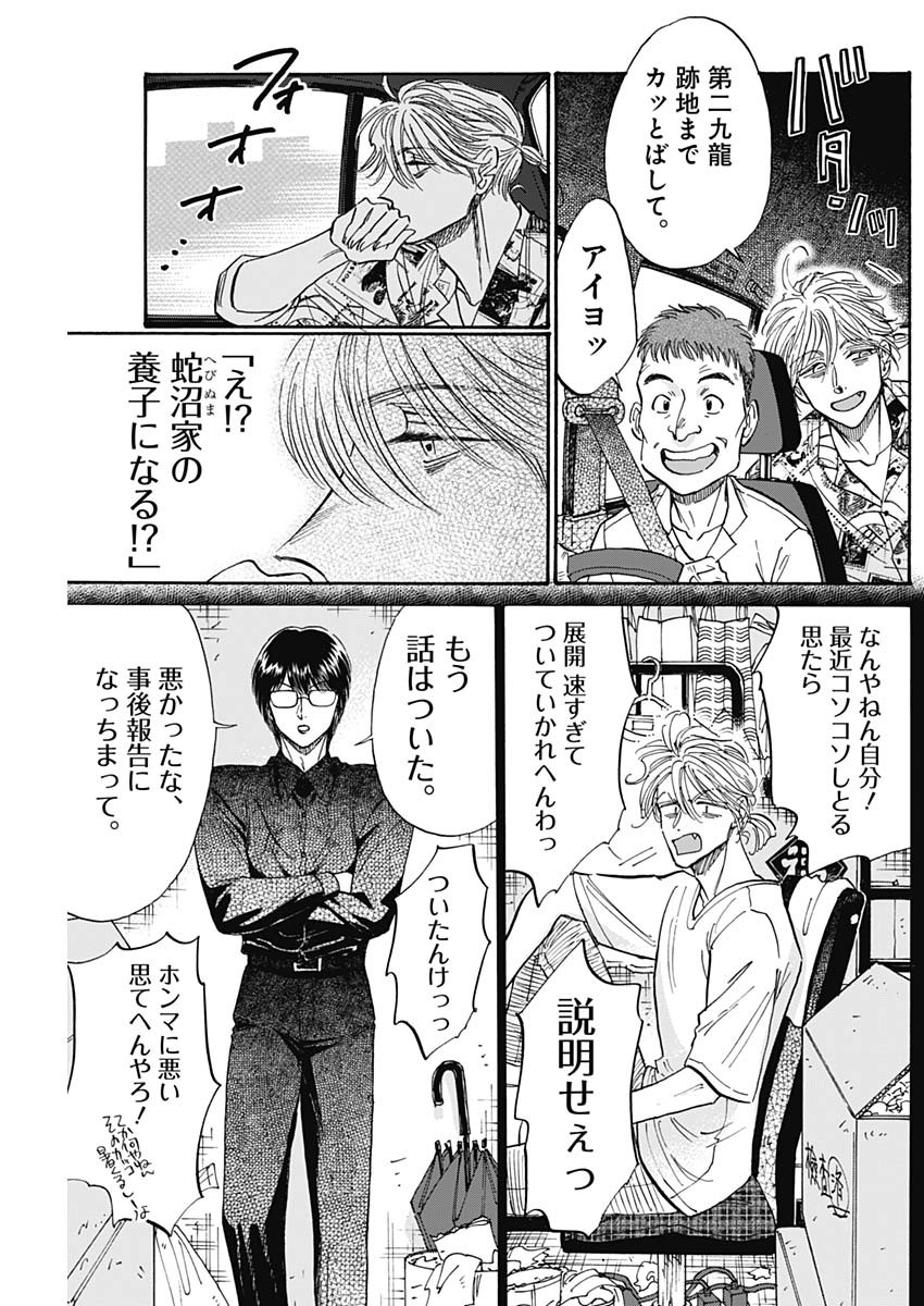 クーロんジぇネりッくロまンす 第77話 - Page 9